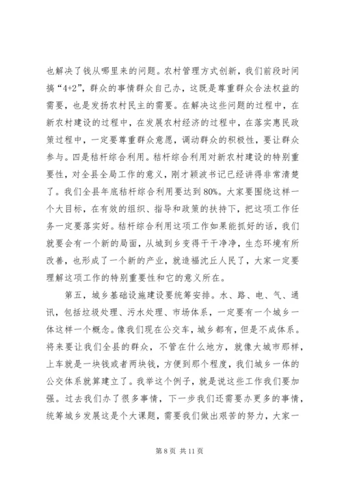 县委书记在全县统筹城乡发展暨项目建设动员会上的讲话.docx