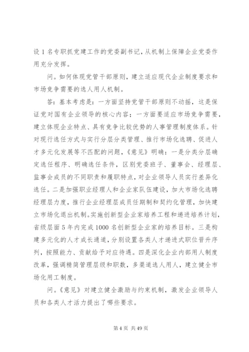 坚持党的领导加强党的建设推进国有企业治理现代化.docx