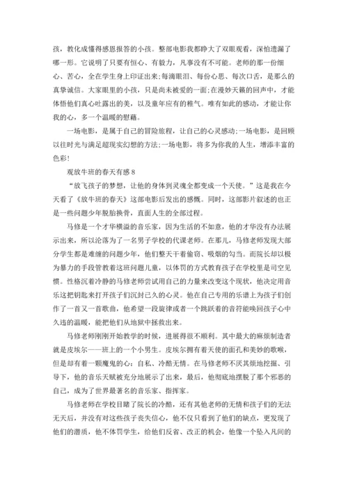观放牛班的春天有感.docx