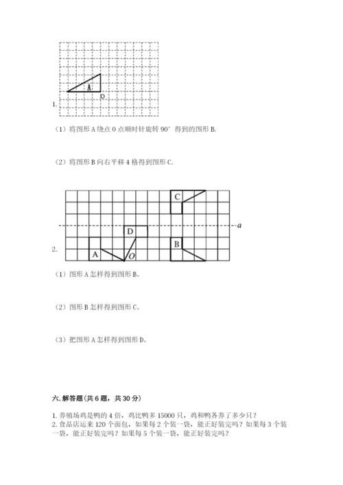 人教版五年级下册数学期末考试卷附答案【a卷】.docx