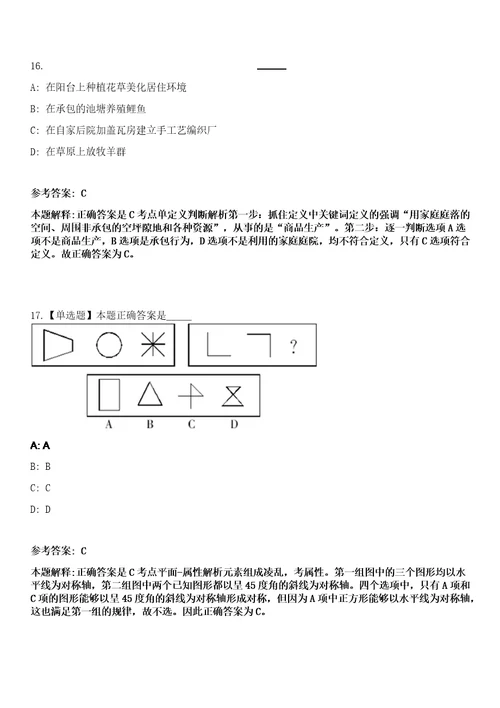 2023年01月黑龙江省黑河市应急管理局所属事业单位公开选调和遴选4名工作人员笔试参考题库答案详解