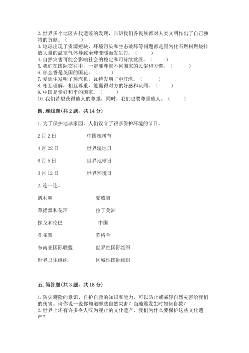 最新六年级下册道德与法治期末测试卷附完整答案（夺冠）.docx