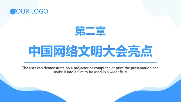 弘扬时代新风网络文明PPT模板