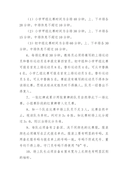 校园足球赛实施方案_1.docx