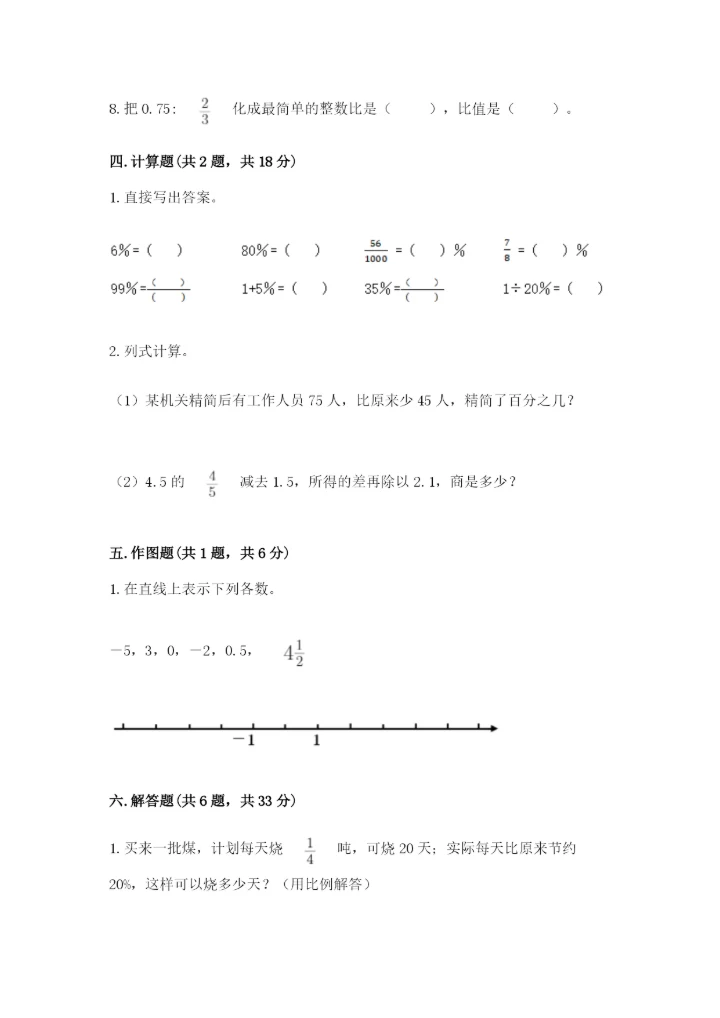 白银市小升初数学测试卷精品有答案.docx