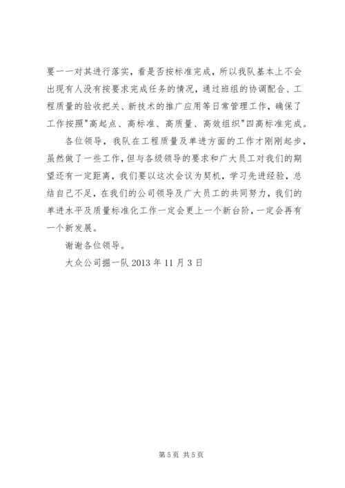 大众矿掘一队汇报材料[大全5篇].docx