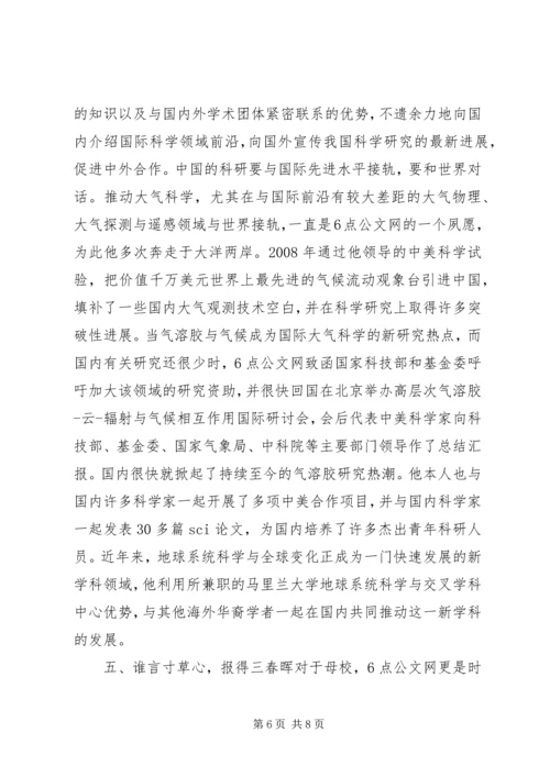 关于科学家的事迹.docx