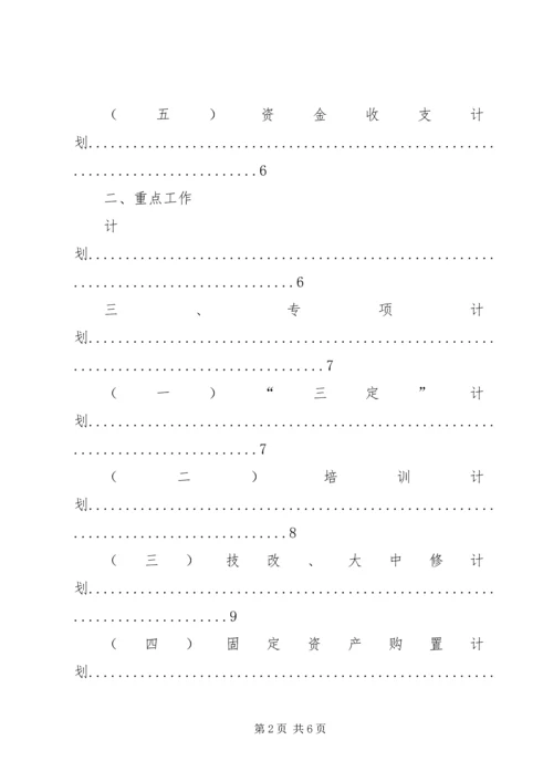 篇一：XX年计划工作编制方案 (2).docx