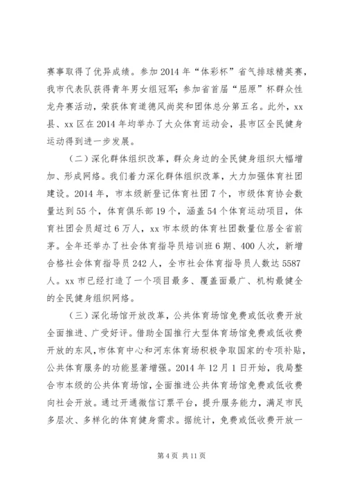 市体育局年度工作报告 (2).docx