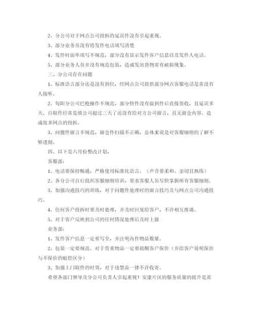 精编之客服个人的月工作总结范文.docx