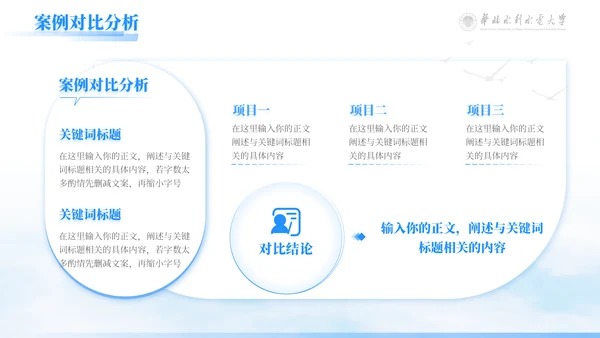 华北水利毕业设计论文答辩通用PPT模版