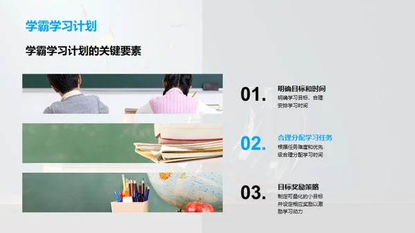 时间管理精准学习