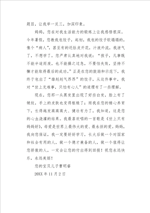 初一作文叙事给亲爱的妈妈的一封信700字