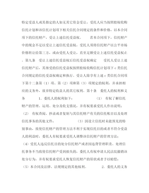 2023年资金信托合同.docx