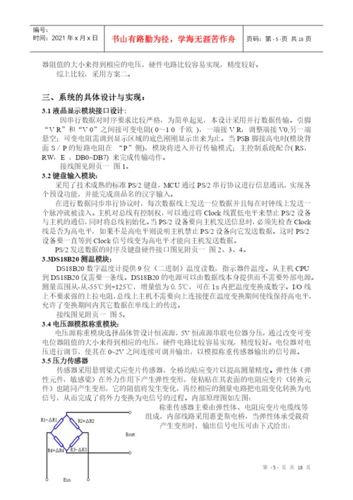 实用电子秤论文.docx