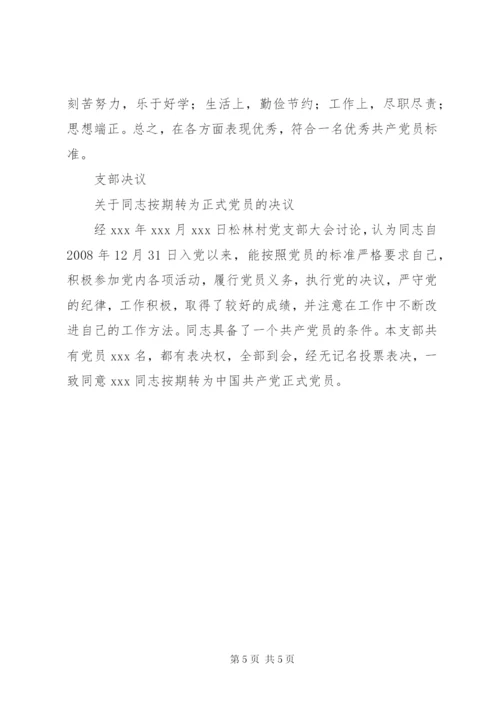 培养人考察意见 (4).docx