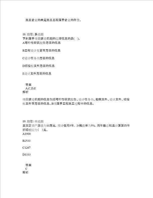 中级经济师资格考试中级建筑经济专业知识与实务题库100题含答案测验238版