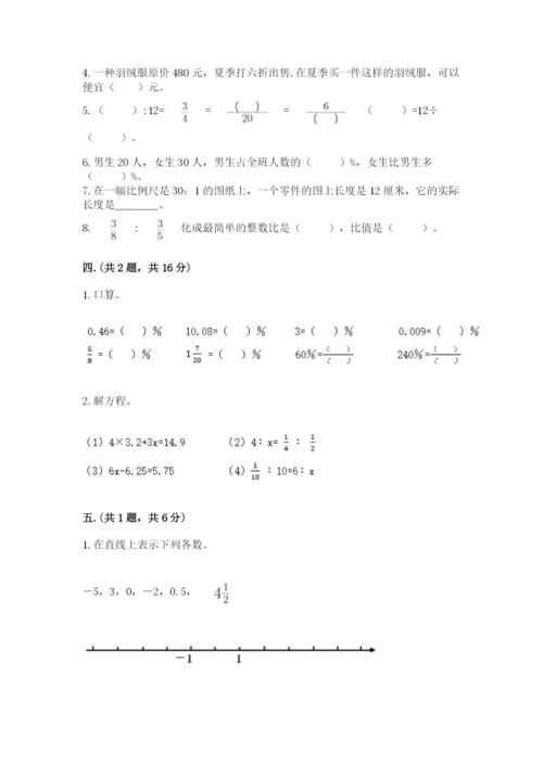 小学六年级下册数学摸底考试题附参考答案（模拟题）.docx