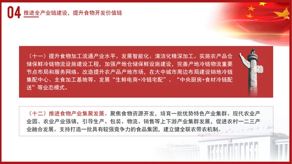 关于践行大食物观构建多元化食物供给体系的意见解读学习PPT课件