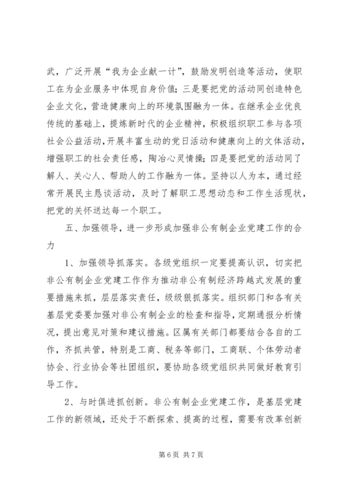 企业党建工作的意见.docx