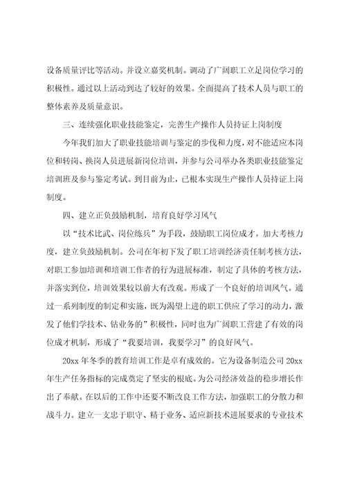 冬季培训总结