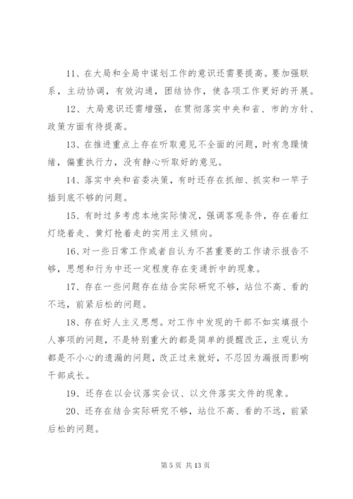 民主生活会对班子成员意见建议.docx