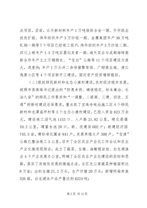 向市长一行汇报工作提纲.docx