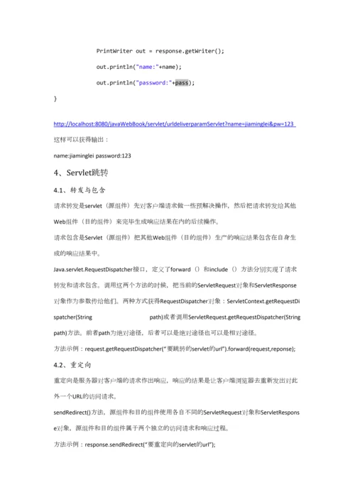 2023年JavaWeb学习笔记0.docx