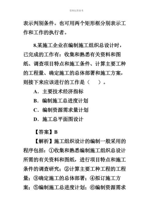 二级建造师施工管理真题模拟及答案解析.docx