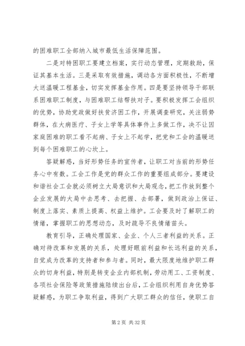 充分发挥工会在和谐企业建设中的作用.docx