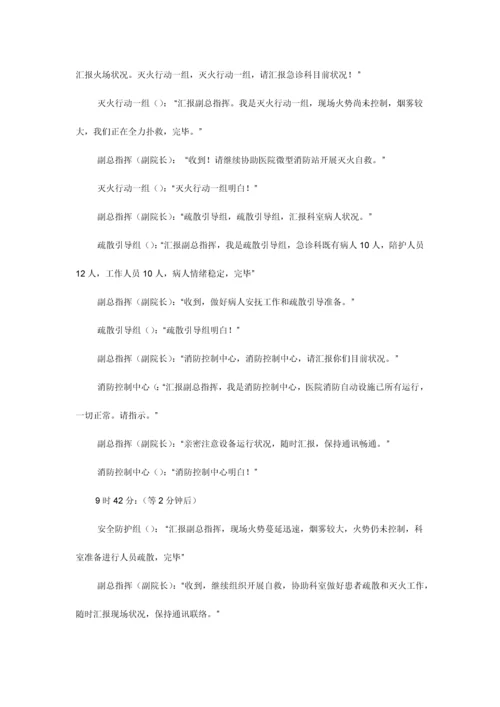 医院消防灭火应急疏散演练方案.docx