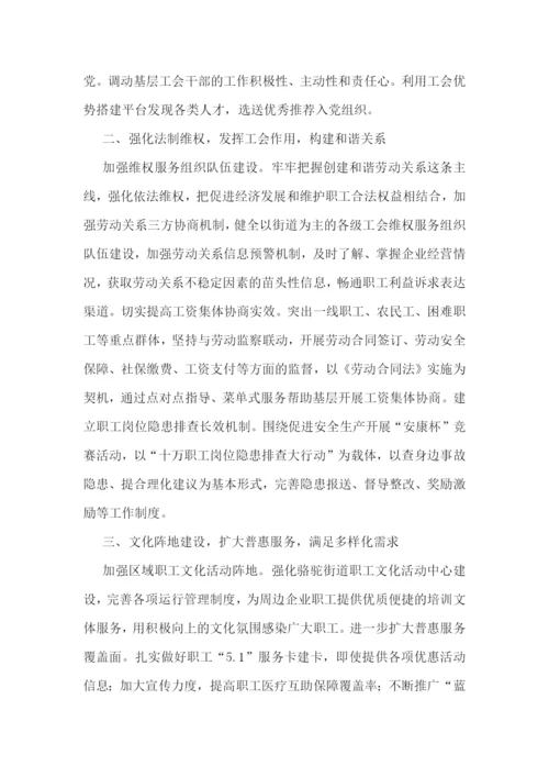 企业工会工作计划与思路.docx