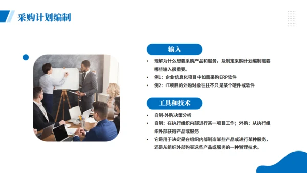 项目企业采购管理培训商务风通用PPT模板