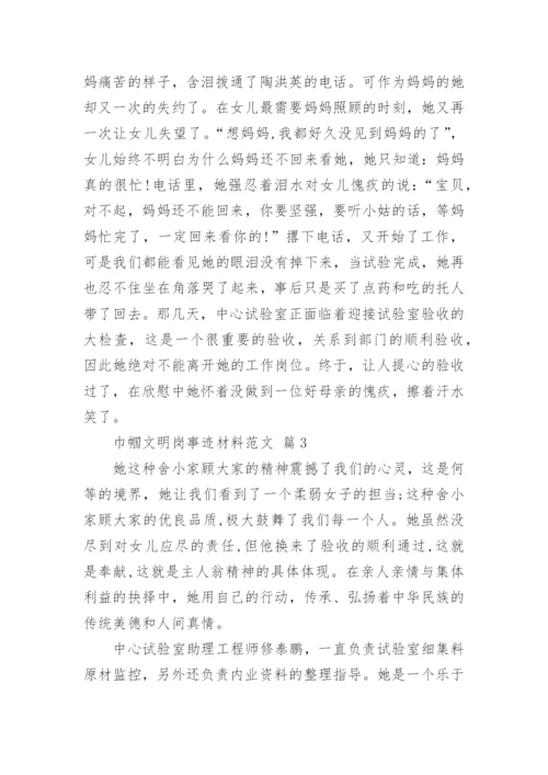 巾帼文明岗事迹材料范文.docx