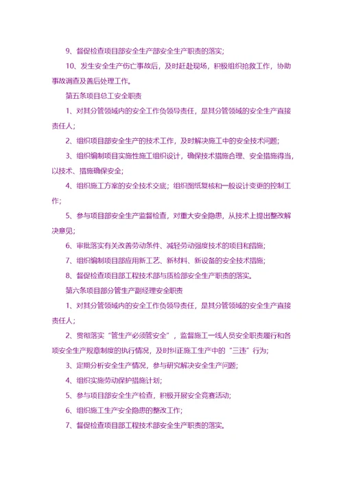 规范&制度-全员安全生产责任制及考核奖惩制度