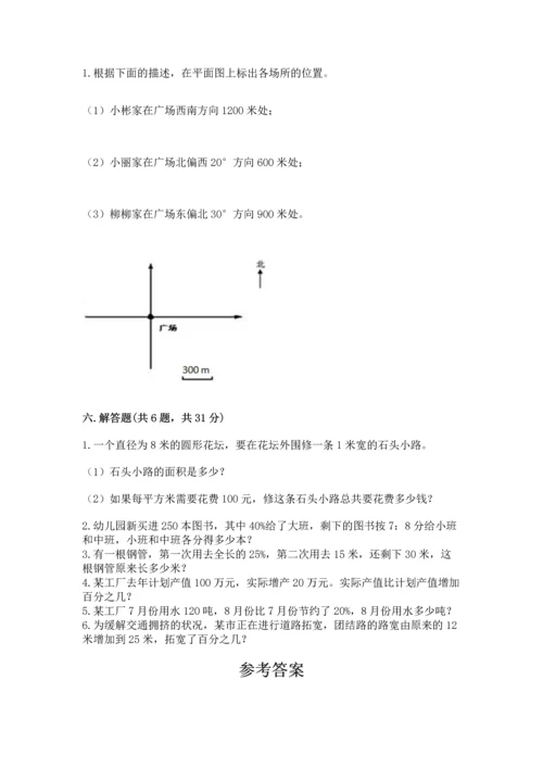 人教版数学六年级上册期末测试卷（a卷）word版.docx