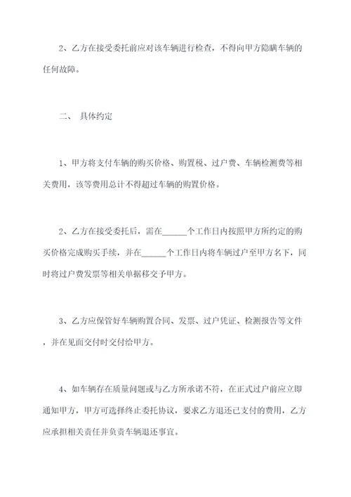 委托代购车辆协议范本