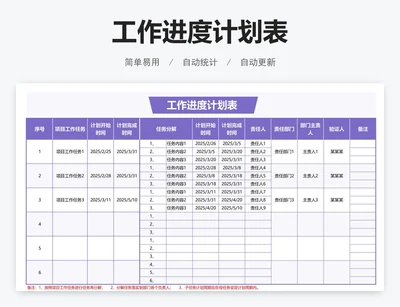 工作进度计划表