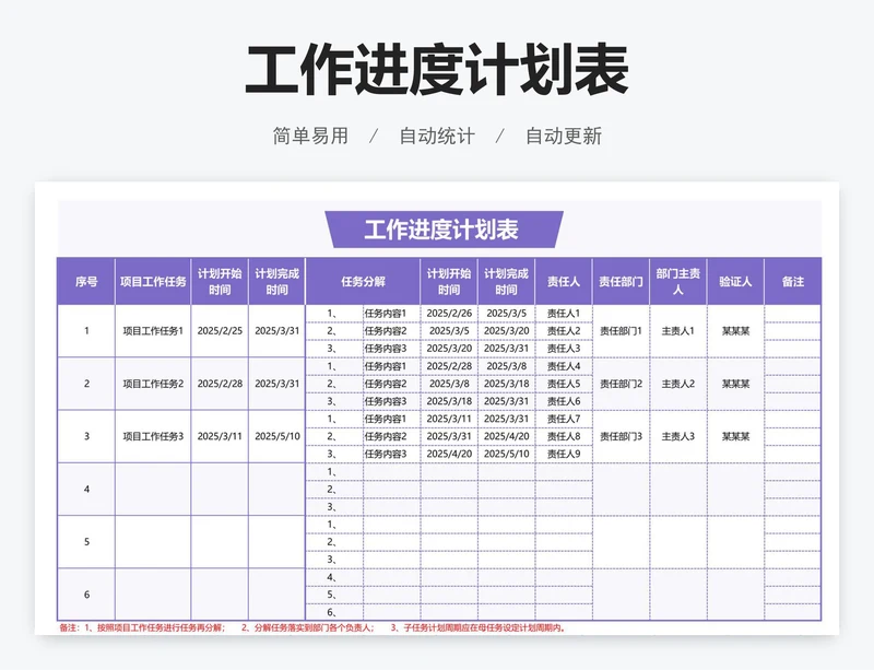 工作进度计划表