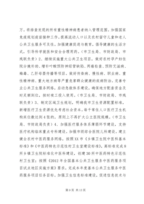 深化医药卫生体制改革XX年主要工作安排.docx