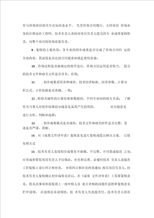 结算审计服务管理措施