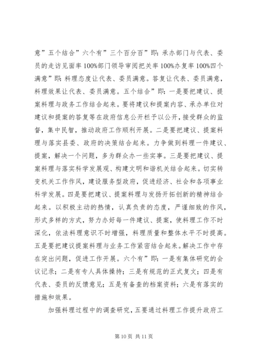 副县长在政协提案交办会发言.docx