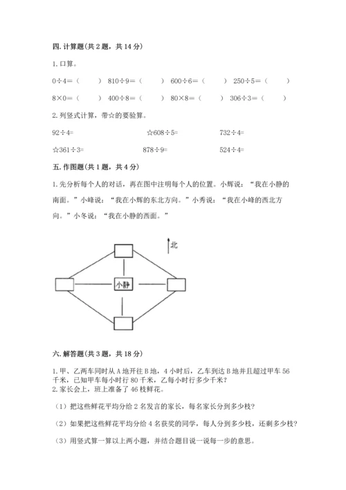 小学数学三年级下册期中测试卷含答案（能力提升）.docx