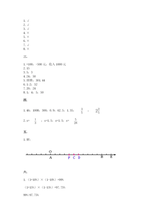 冀教版小升初数学模拟试题附参考答案【考试直接用】.docx