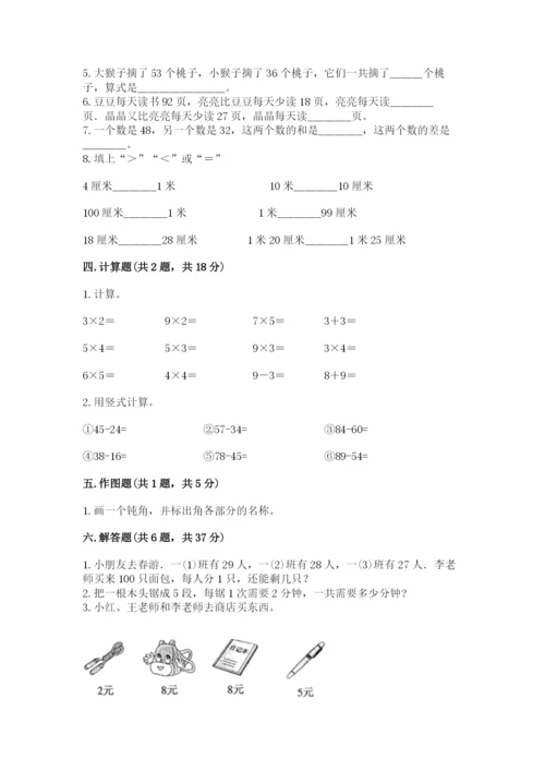 小学二年级上册数学期中测试卷含答案【典型题】.docx