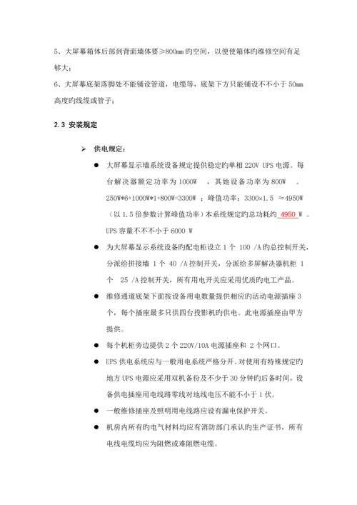 监控中心装修综合施工专题方案参考模板.docx