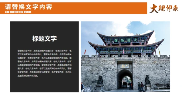云南大理印象通用PPT模板