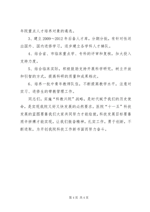 医院科教工作汇报.docx