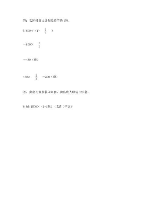 人教版六年级上册数学期末测试卷带答案（培优）.docx