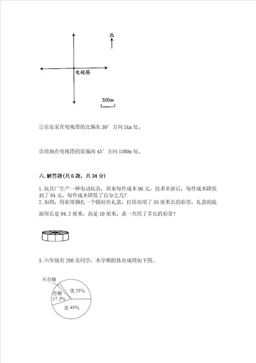 西师大版数学六年级下册期末综合素养提升题精品满分必刷